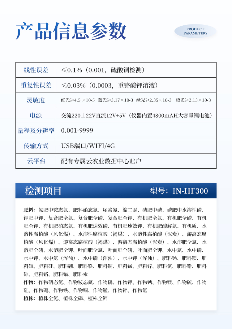 肥料养分检测仪