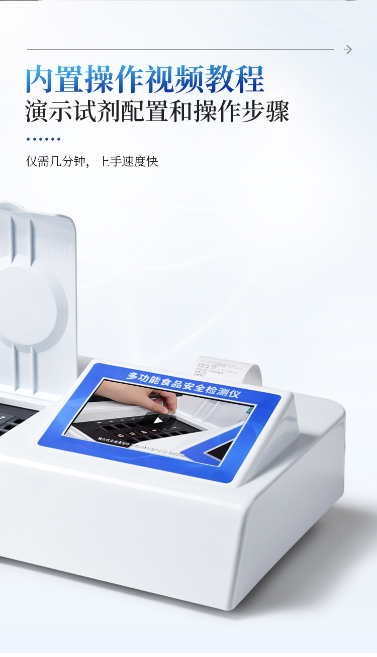 食品安全检测仪