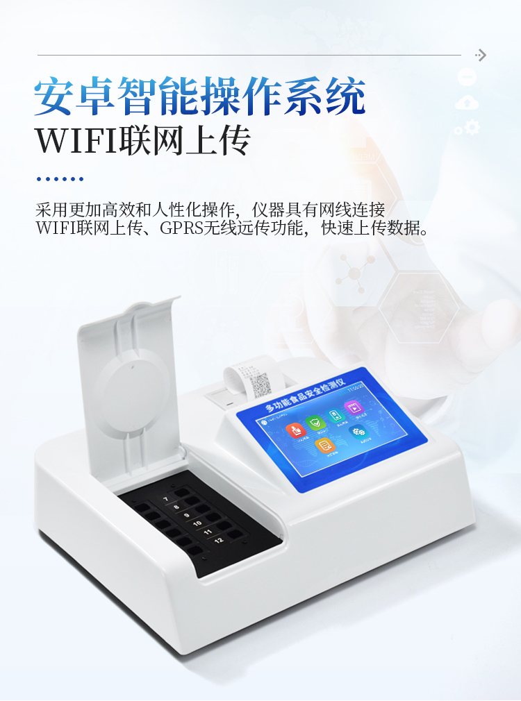 食品安全检测仪