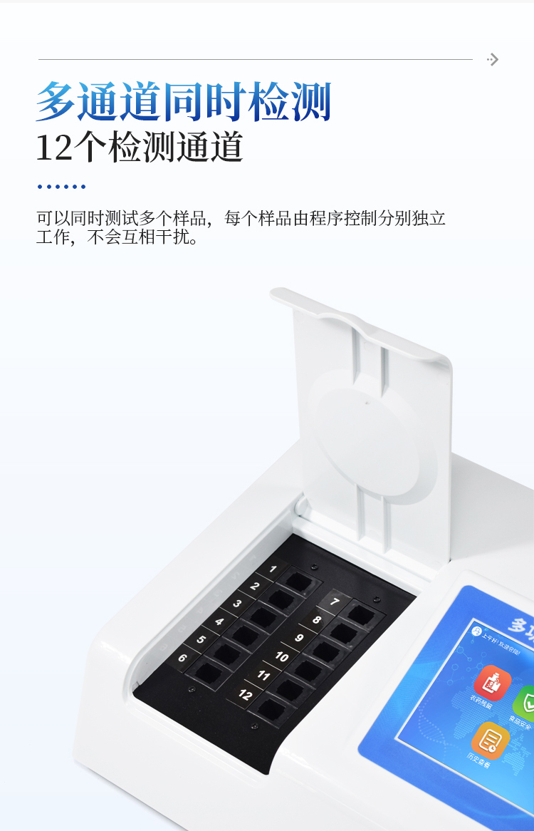 食品安全检测仪