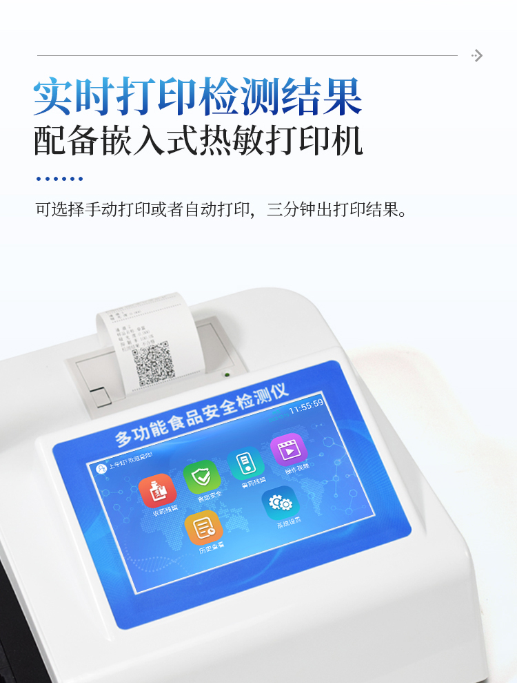食品安全检测仪