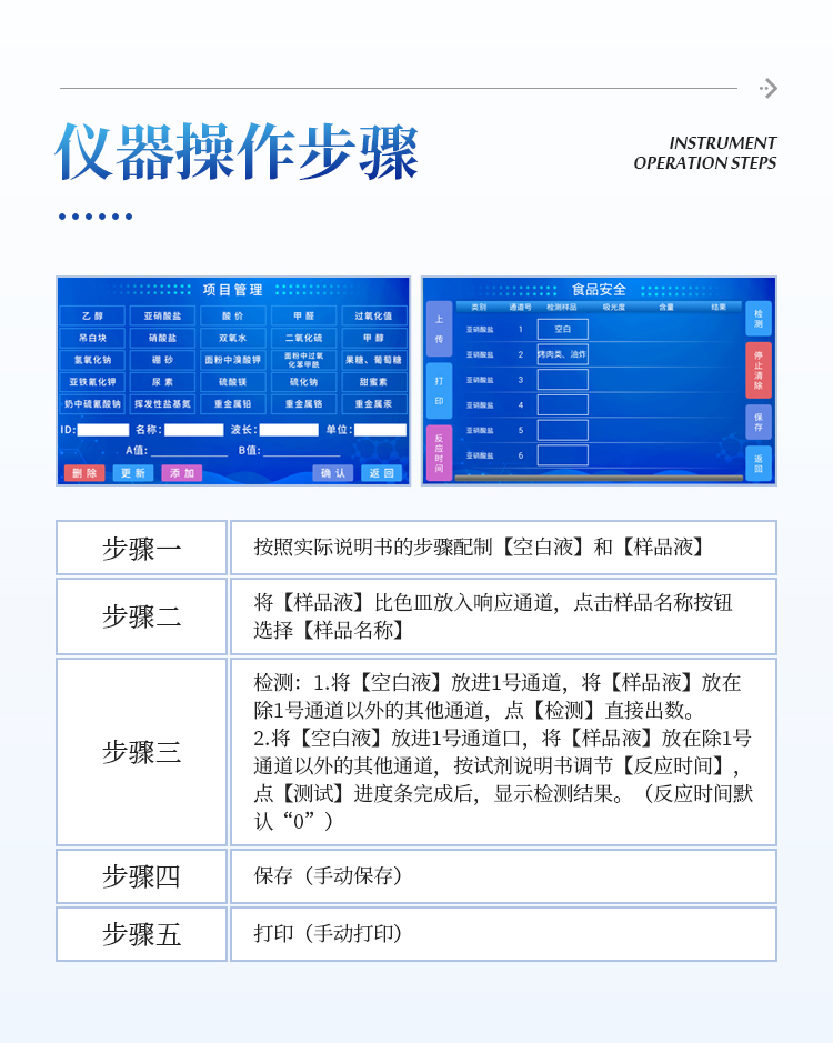 食品安全检测仪