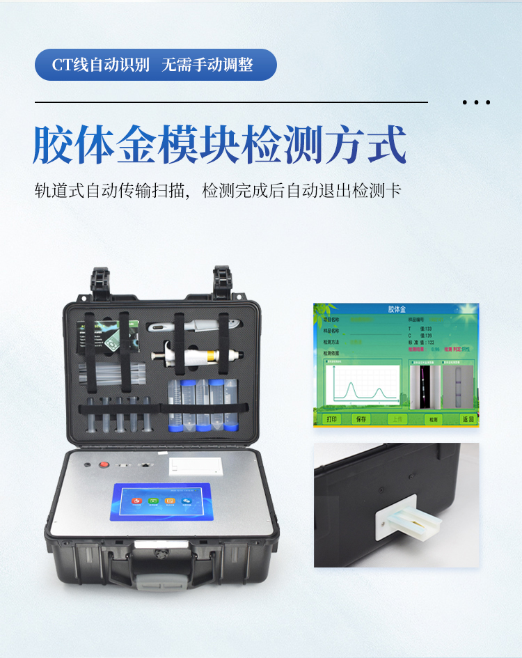 兽药残留检测仪
