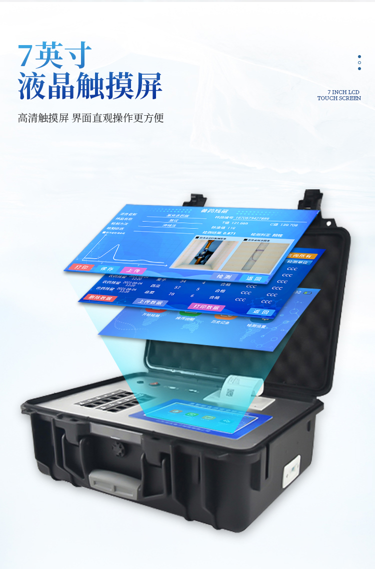 农兽药残留检测仪