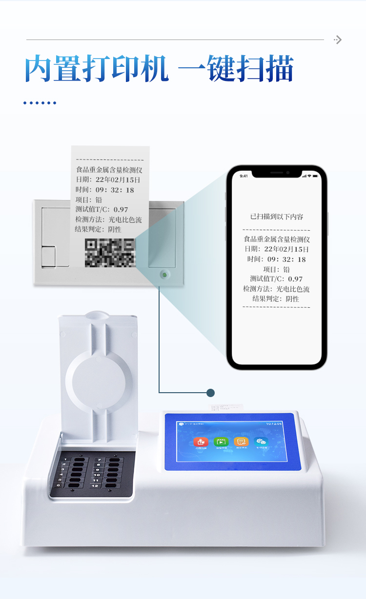 食品重金属检测仪