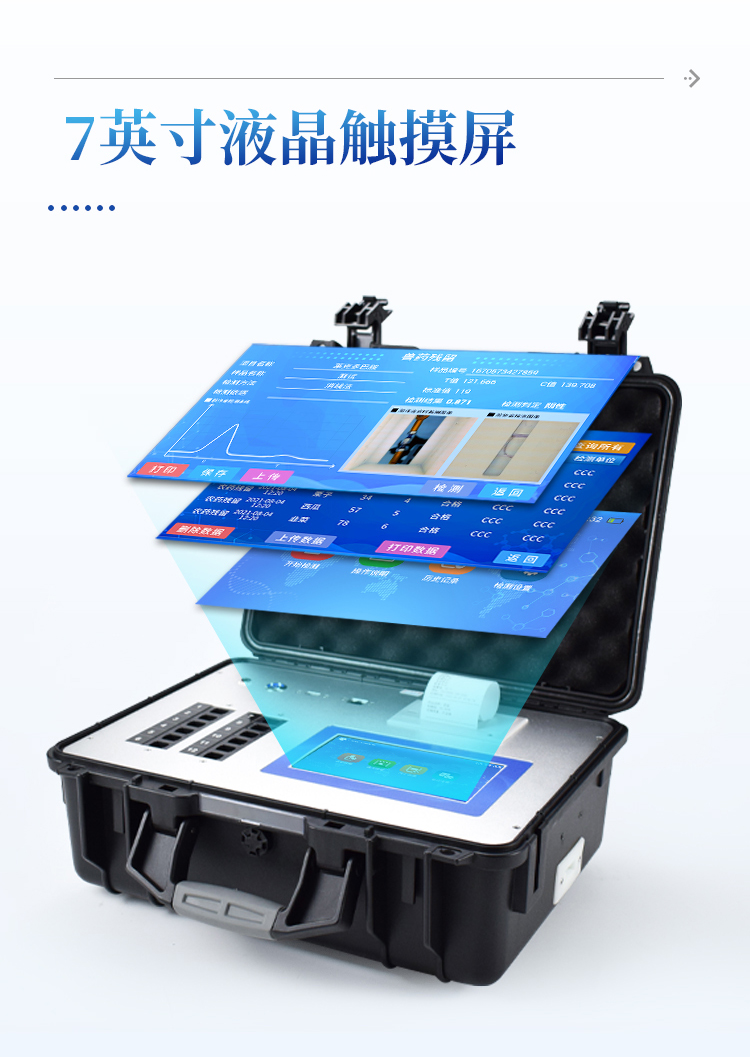 食品重金属检测仪