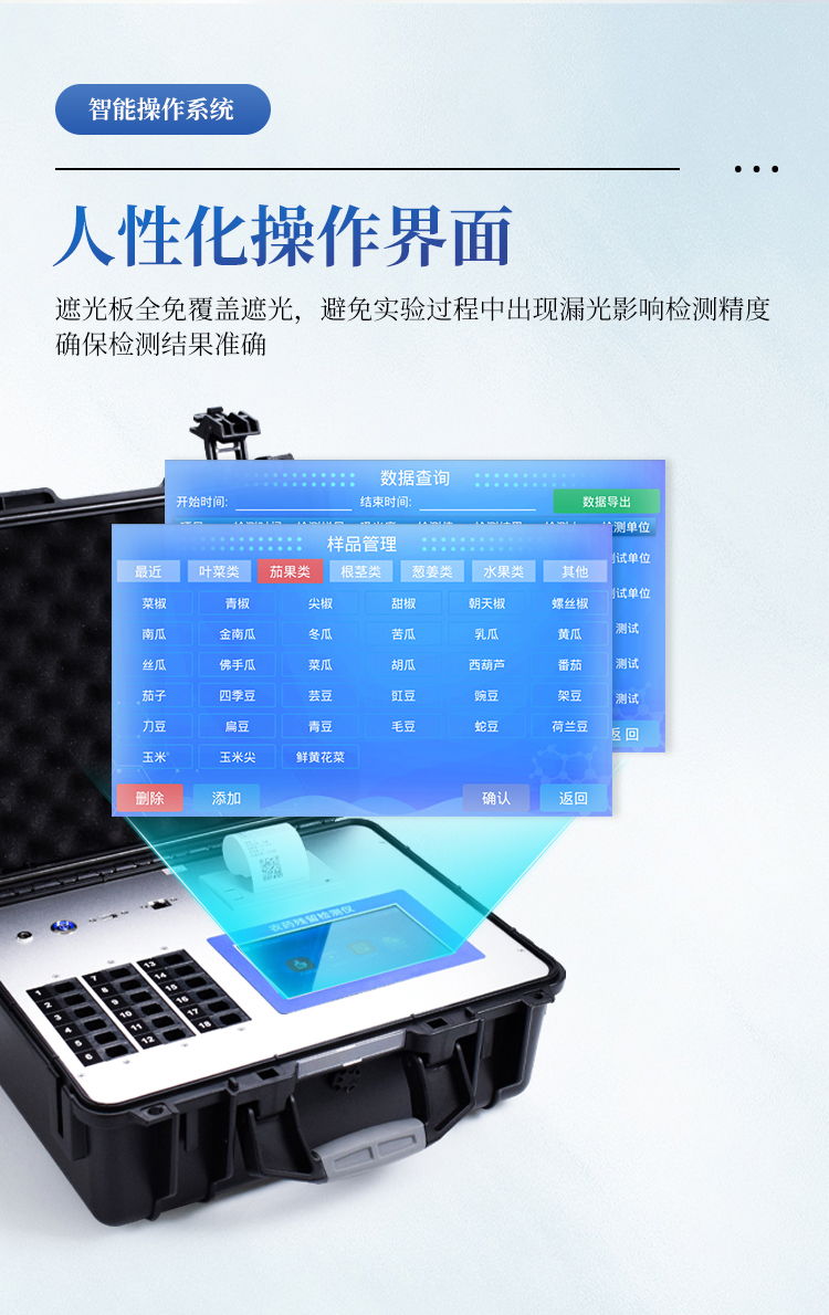 农药残留检测仪