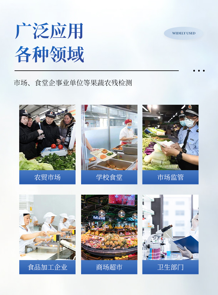 农药残留检测仪