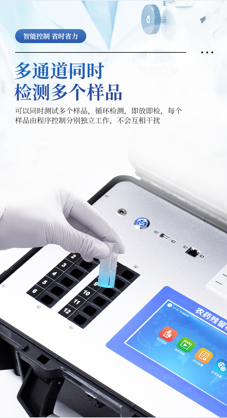 农药残留检测仪