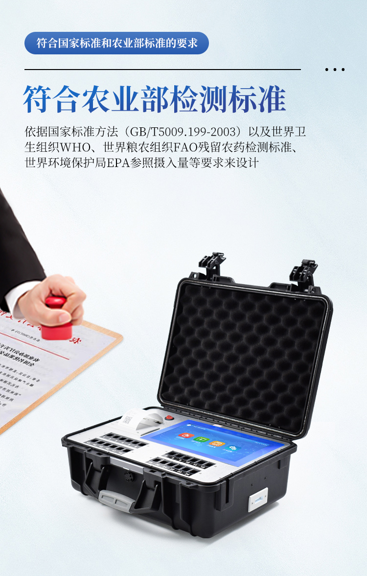 农药残留检测仪