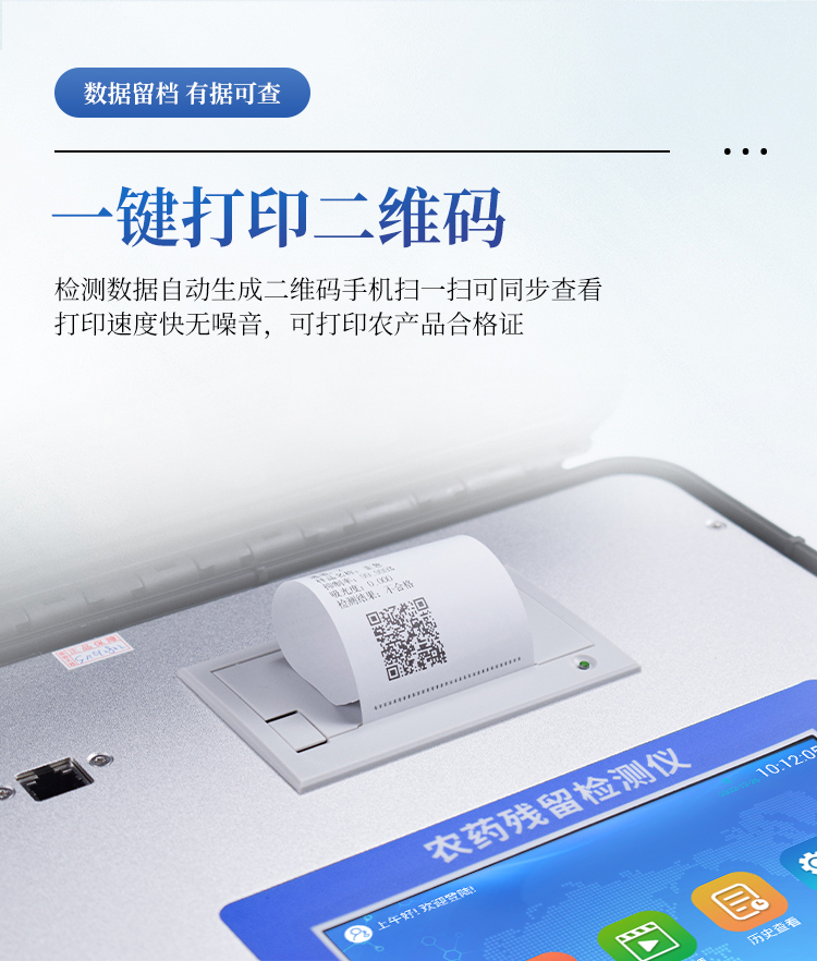 农药残留检测仪