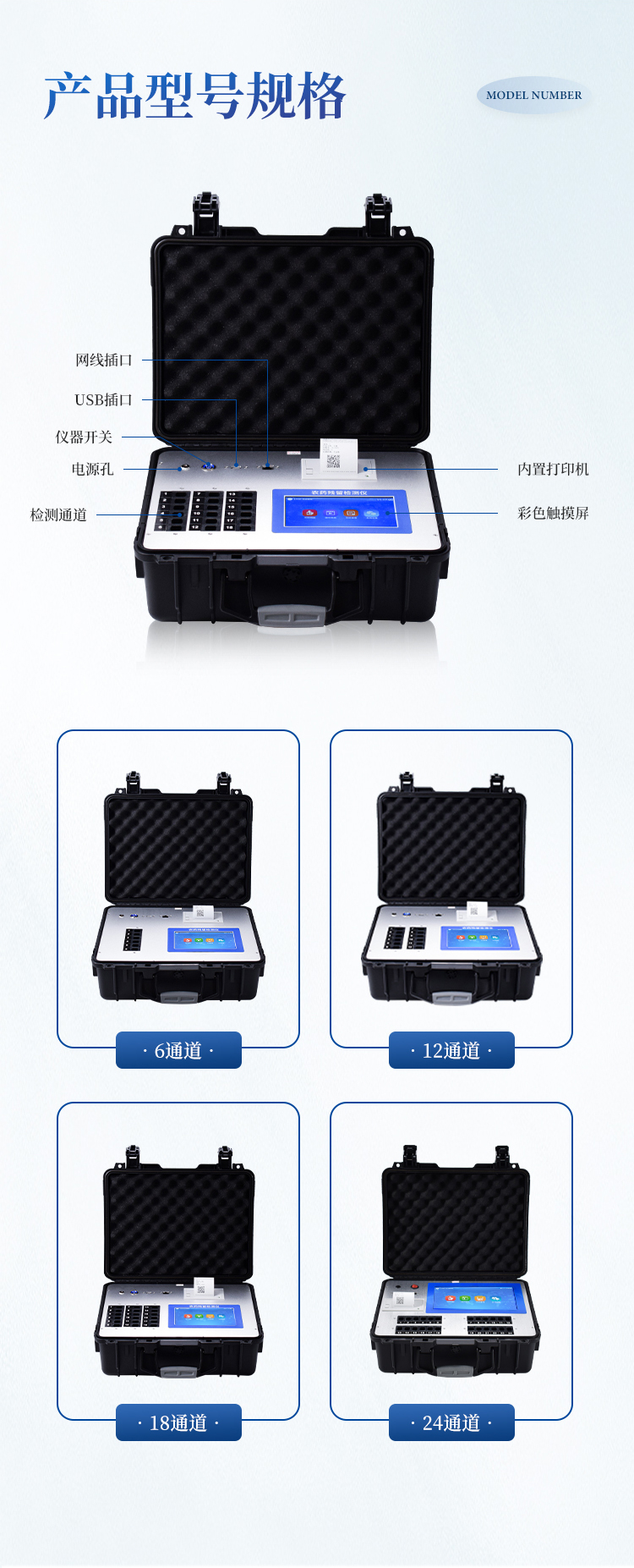 农药残留检测仪