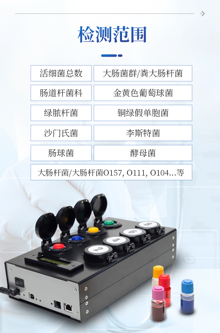 细菌微生物检测仪