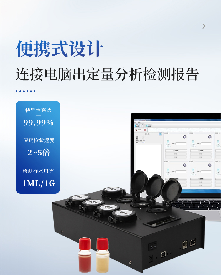 细菌微生物检测仪
