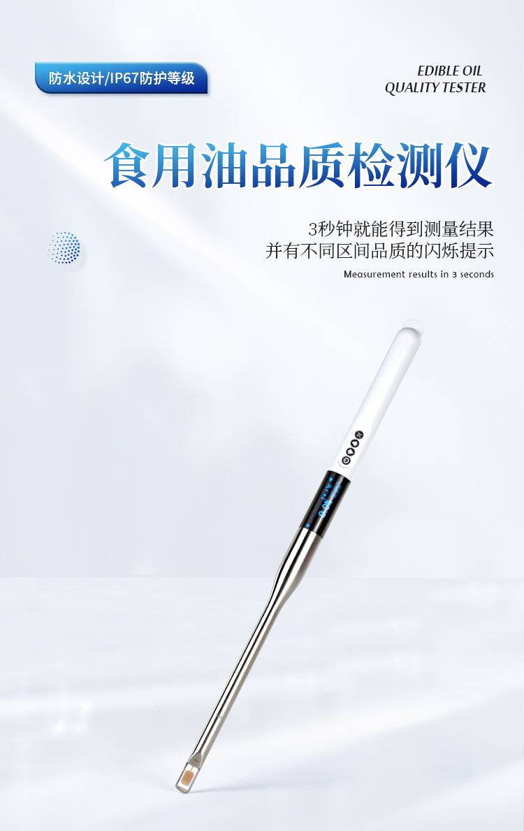 食用油检测仪