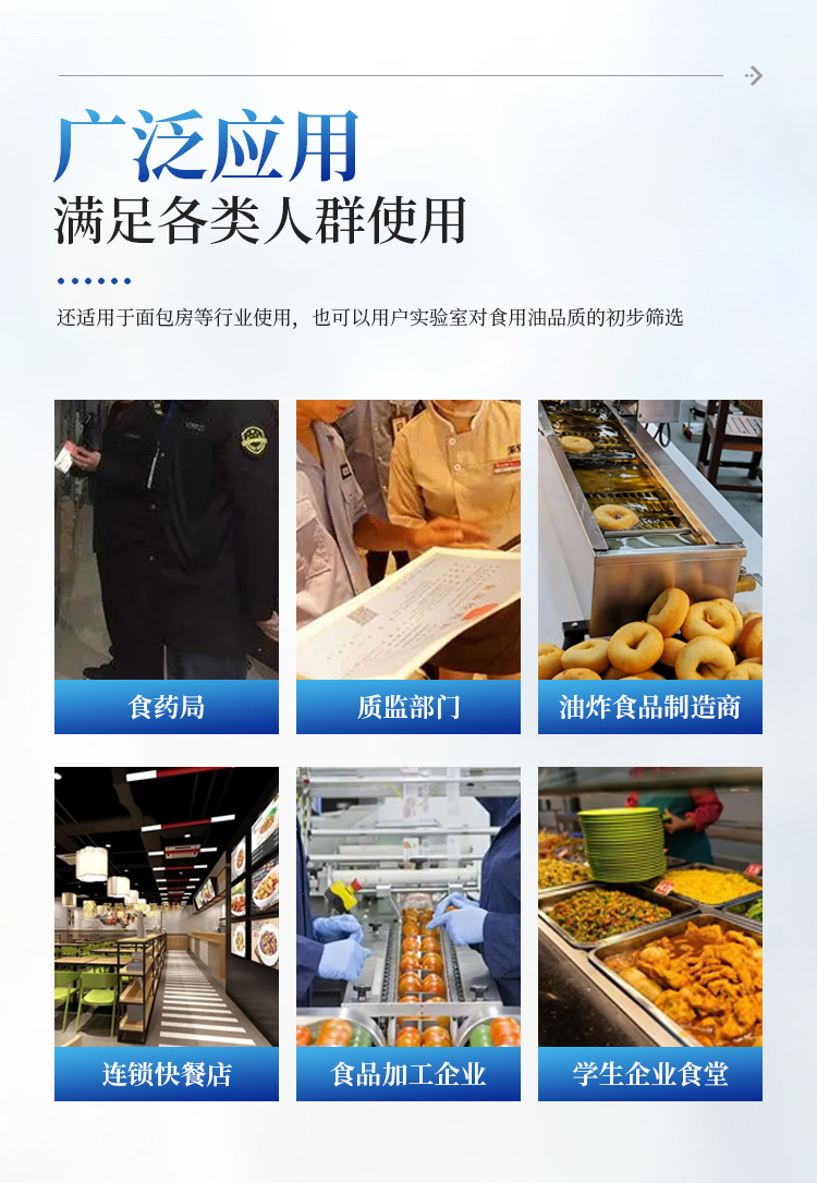 食用油检测仪