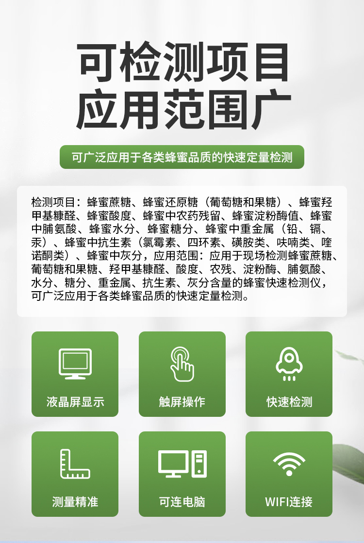 蜂蜜检测仪