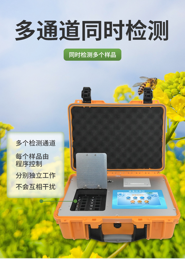 蜂蜜检测仪