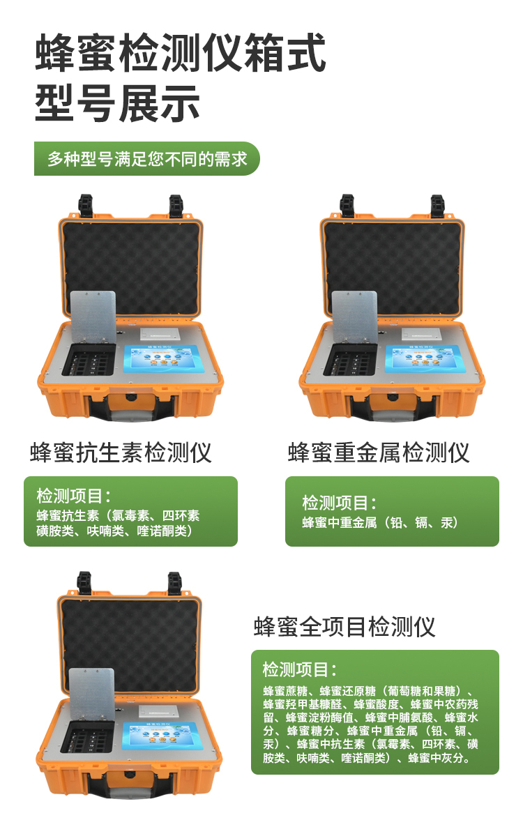 蜂蜜检测仪