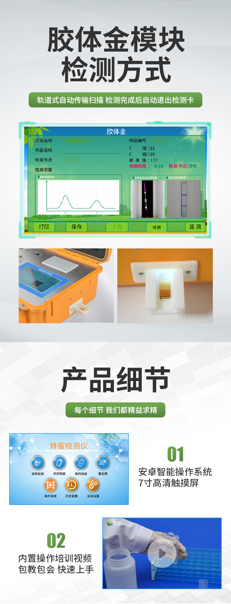 蜂蜜检测仪