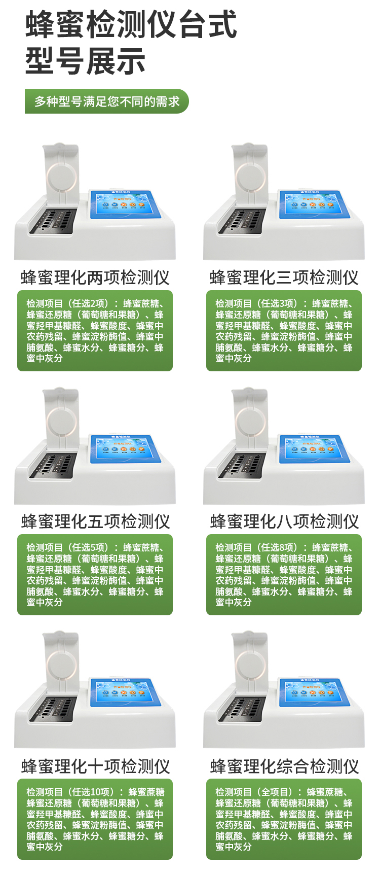 蜂蜜检测仪