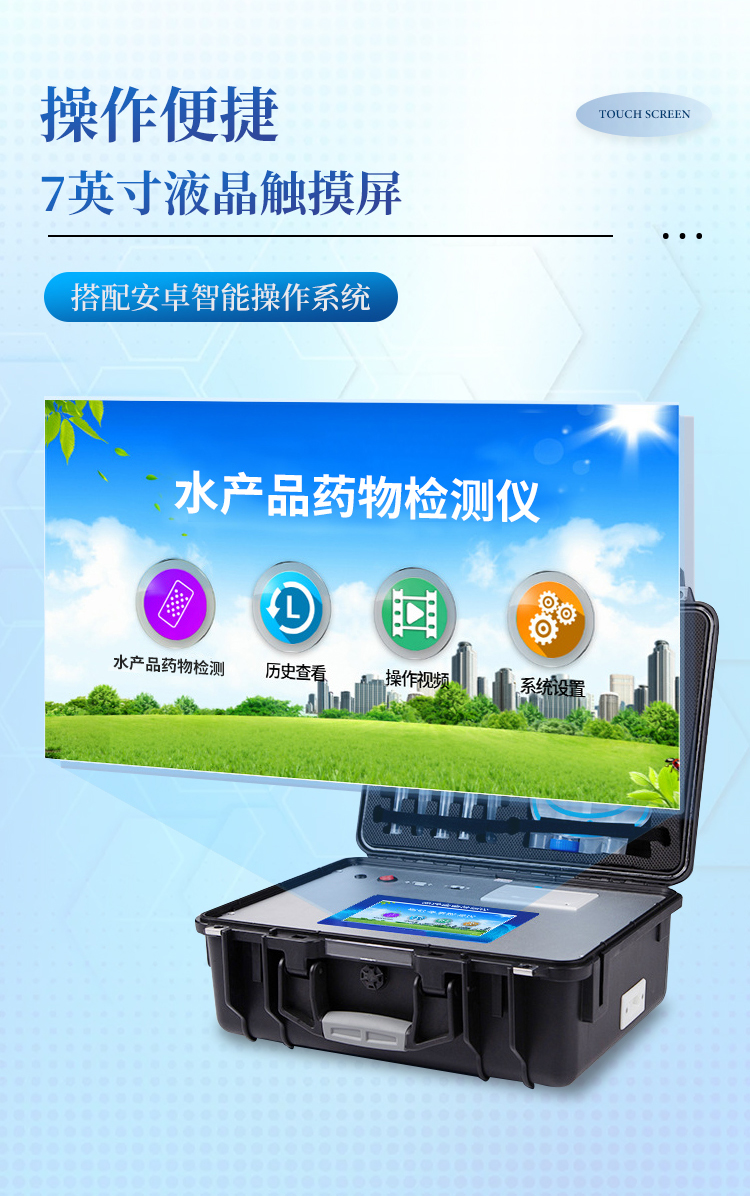 水产品药物残留检测仪