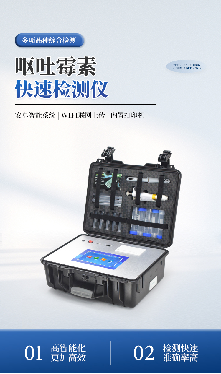 呕吐毒素检测仪