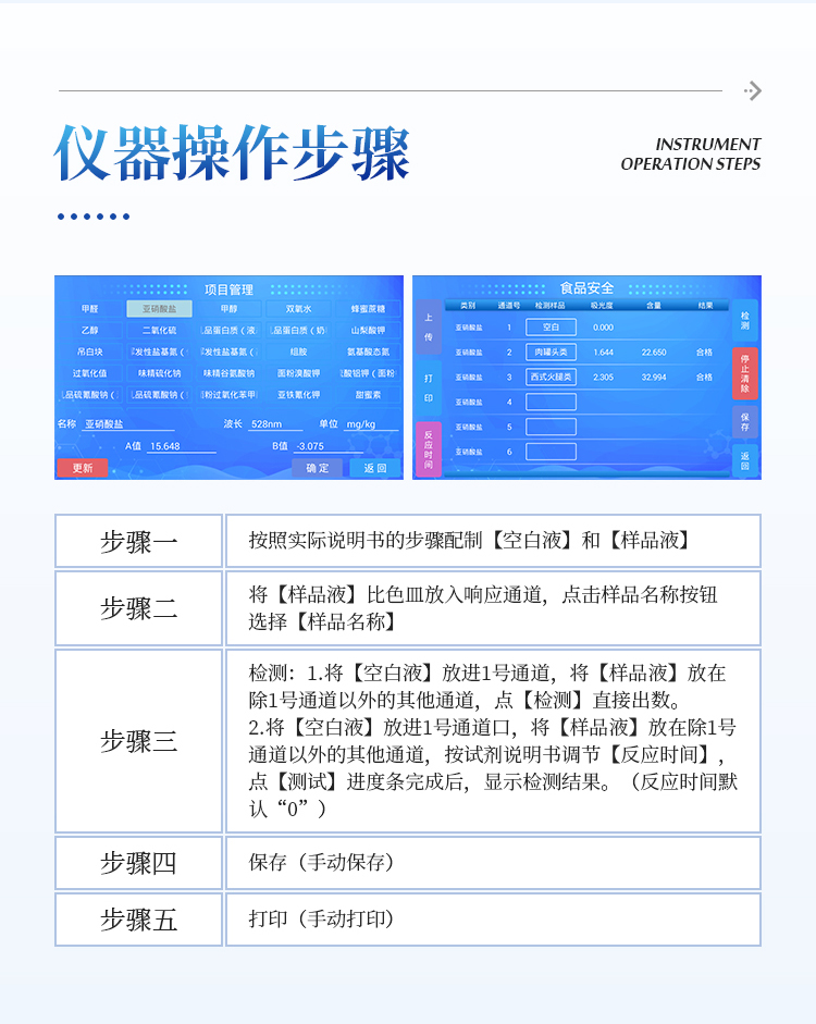 过氧化值检测仪