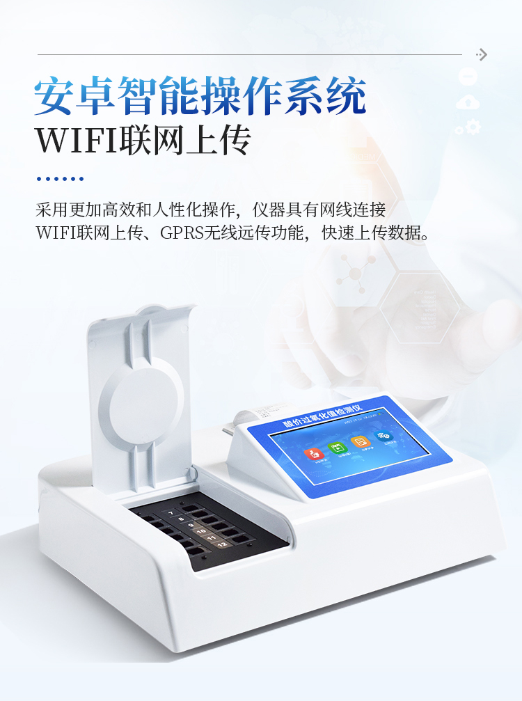 多功能酸价过氧化值检测仪