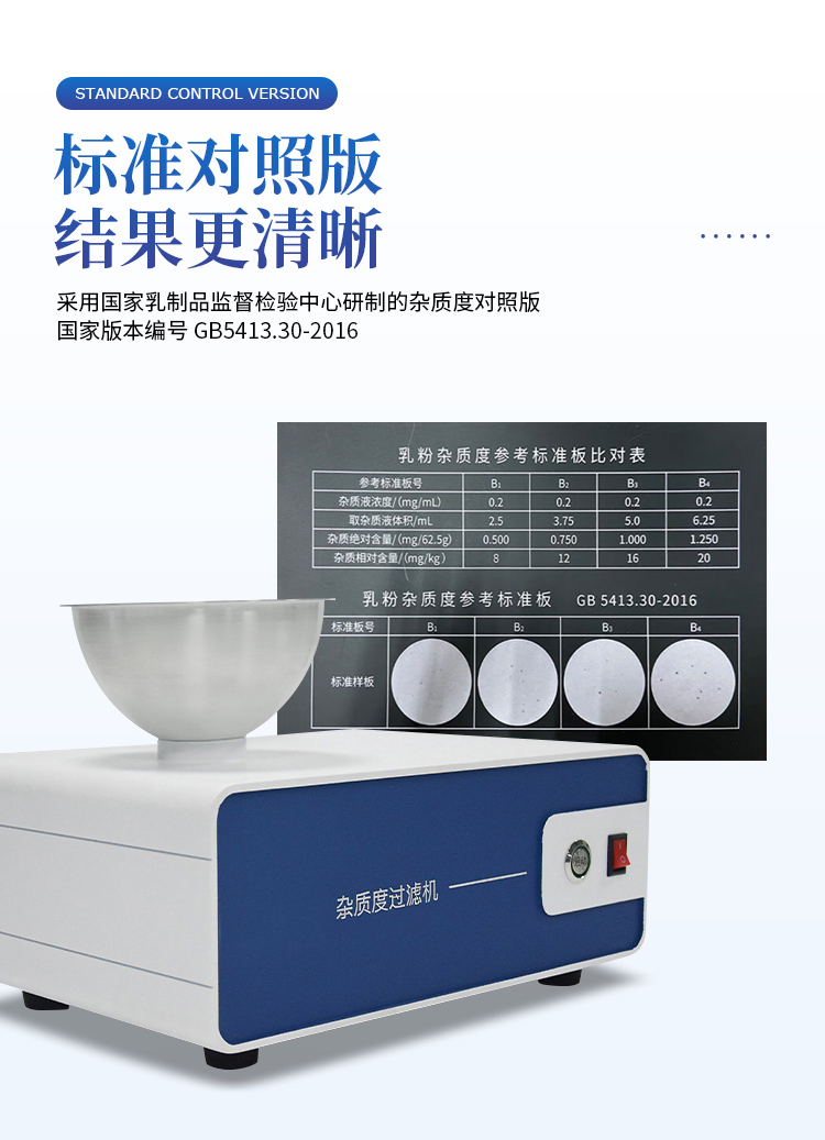 乳品杂质度过滤机