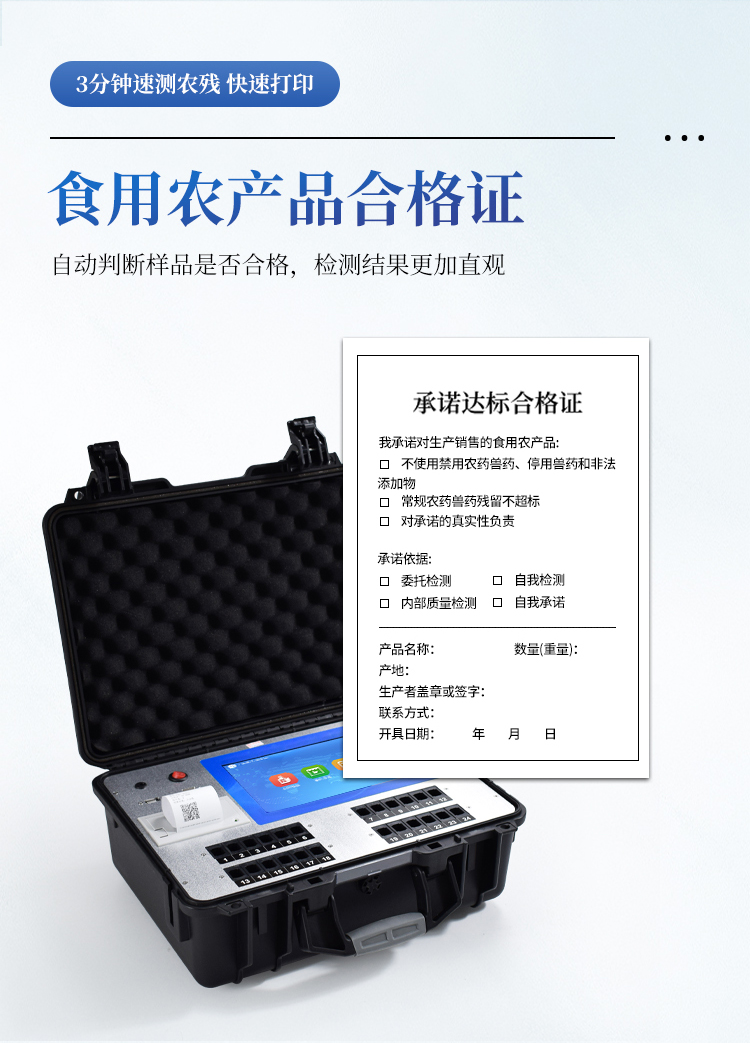 承诺达标合格证一体机