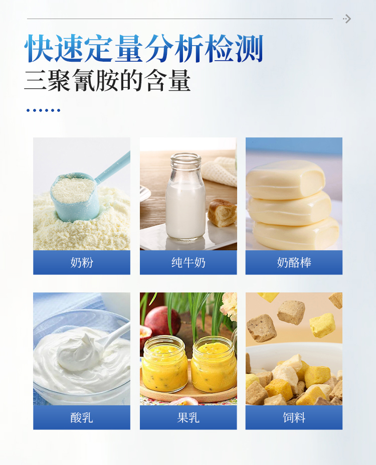 三聚氰胺检测仪
