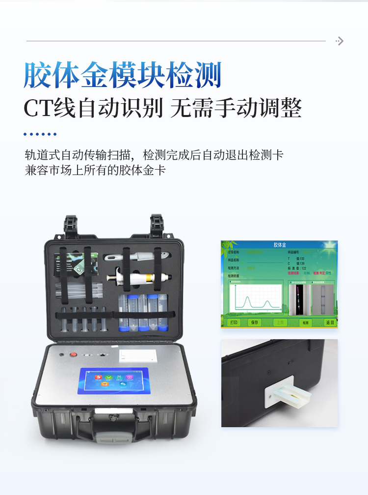 三聚氰胺检测仪