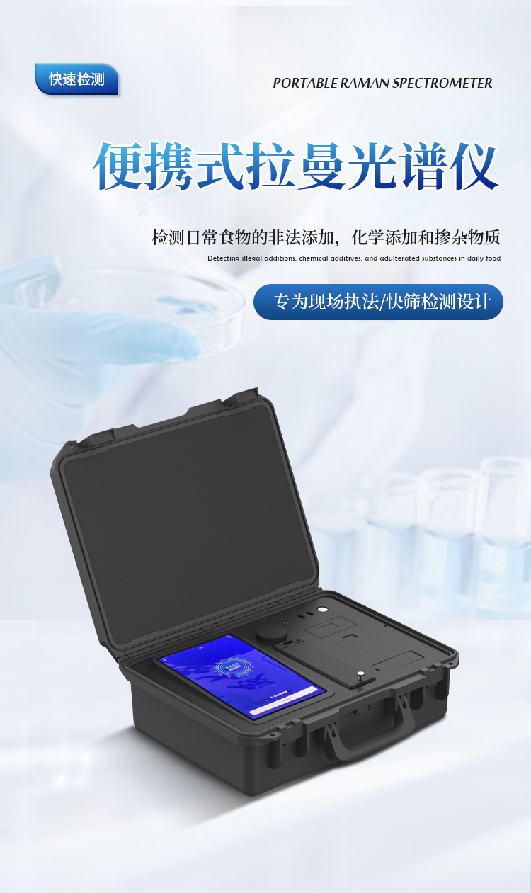 便携式拉曼光谱分析仪