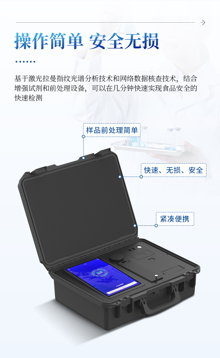 便携式拉曼光谱分析仪