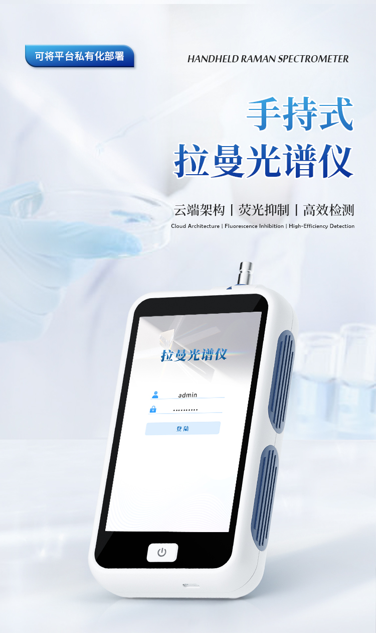 手持式拉曼光谱仪