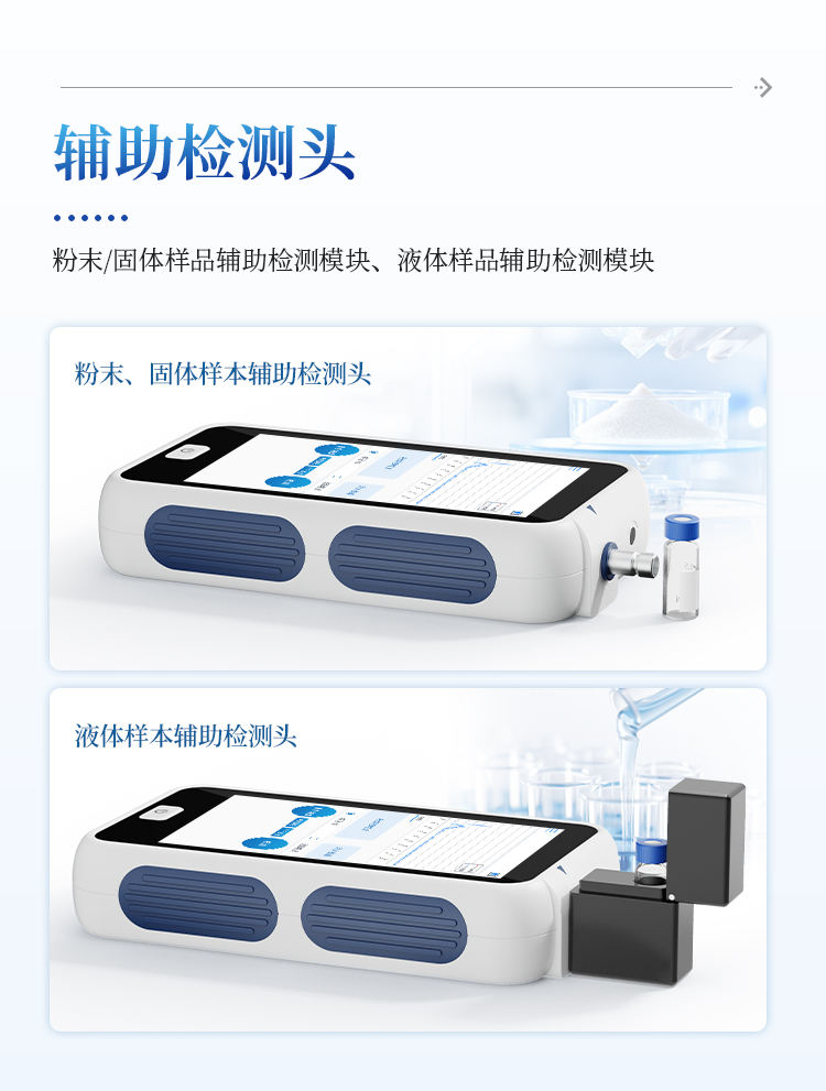 手持式拉曼光谱仪