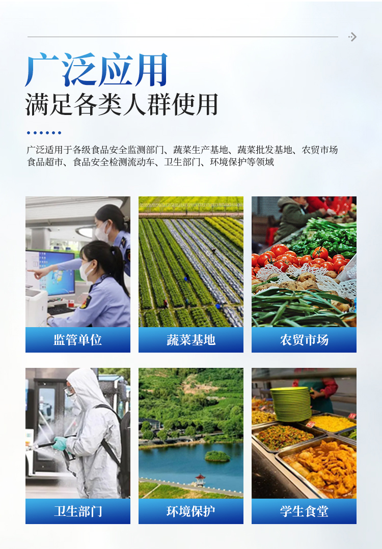 全自动农药残留快速检测仪