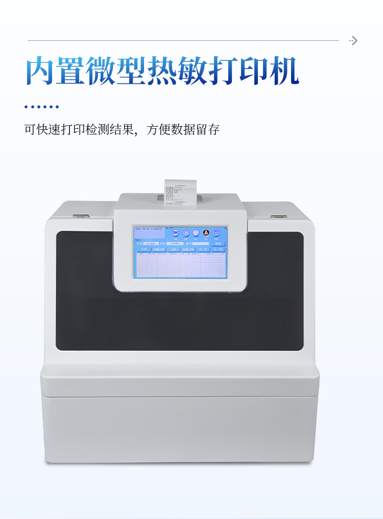 全自动农药残留快速检测仪