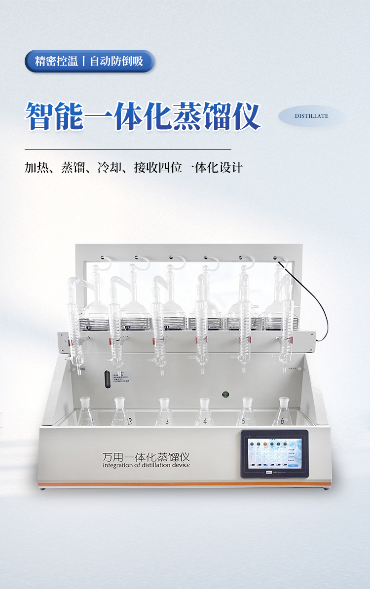 中药二氧化硫蒸馏仪