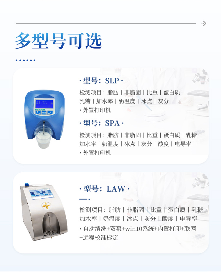 牛奶检测仪