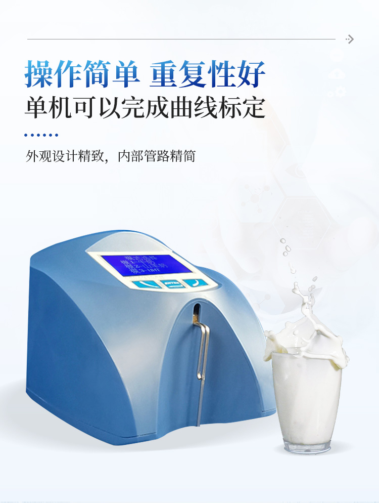 牛奶检测仪