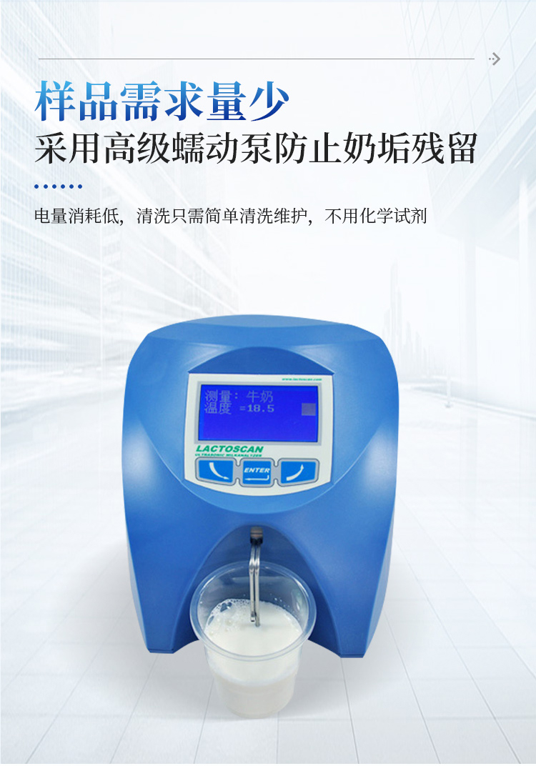 牛奶检测仪