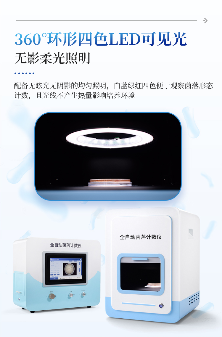 自动菌落分析仪