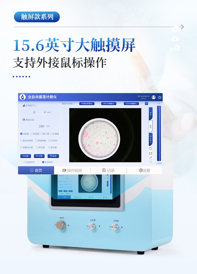自动菌落分析仪
