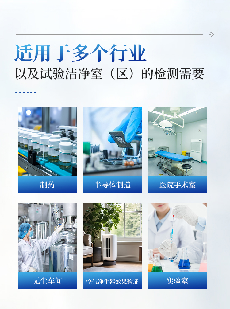 手持式尘埃粒子计数器