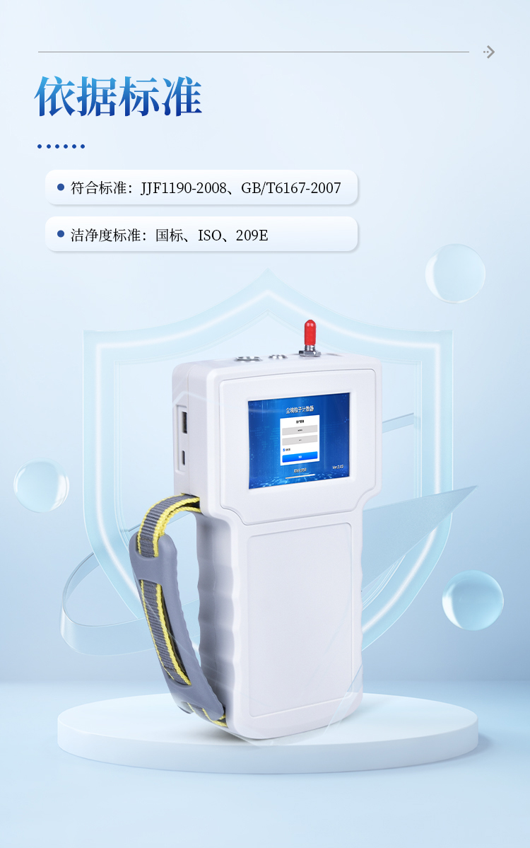 手持式尘埃粒子计数器