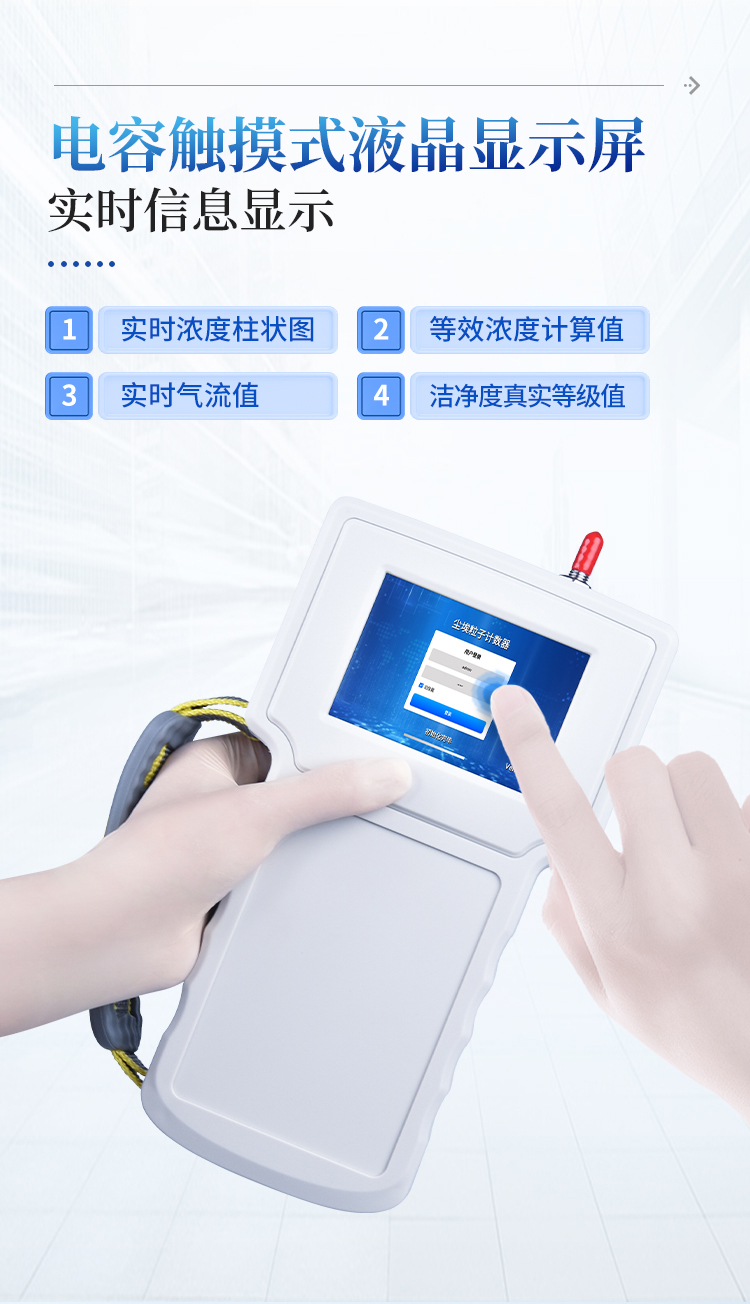 手持式尘埃粒子计数器