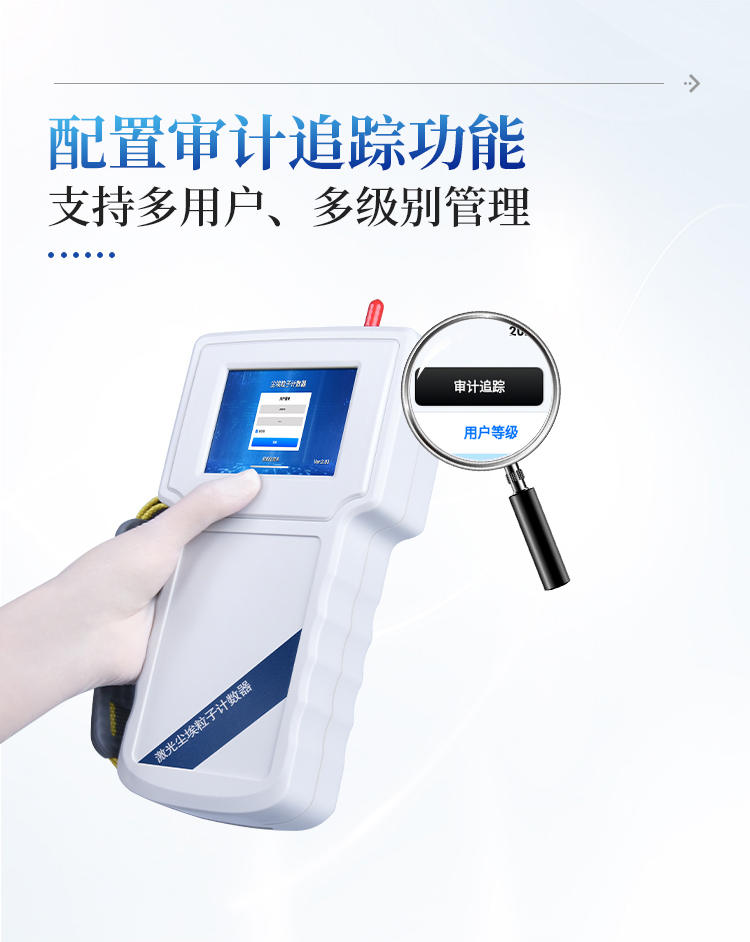 手持式尘埃粒子计数器