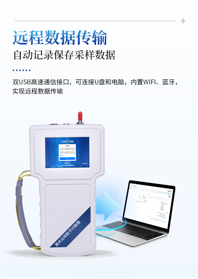 手持式尘埃粒子计数器